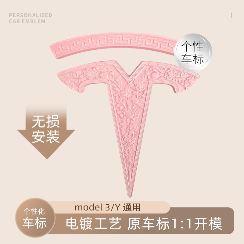 汽车车标粉色装饰金属车标