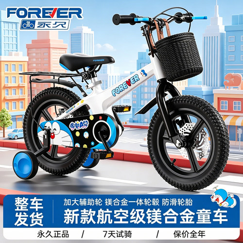 永久儿童自行车多啦A梦联名2-3到6岁到8岁男童宝宝辅助轮脚踏单车
