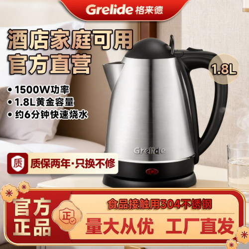 格来德1.8L家用不锈钢烧水壶