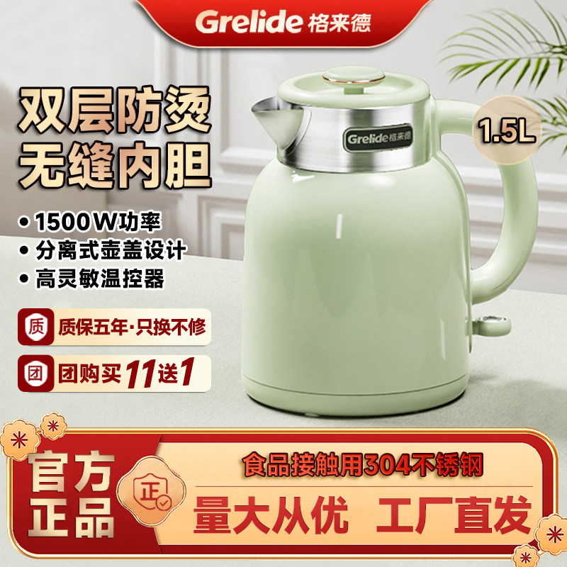 格来德烧水壶家用电热水壶双层防烫304不锈钢开水壶双层防烫D2515