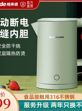 格来德D1709电热烧水壶保温一体1.8L双层防烫家用电水壶316不锈钢