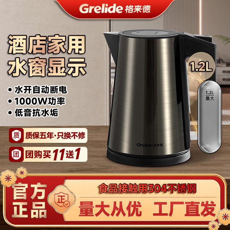 格来德2212X电热水壶酒店家用烧水壶1.2L带水尺304不锈钢自动断电