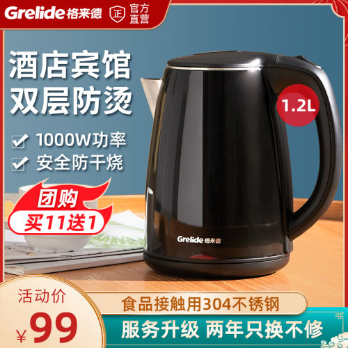格来德1.2L烧水壶酒店宾馆推荐