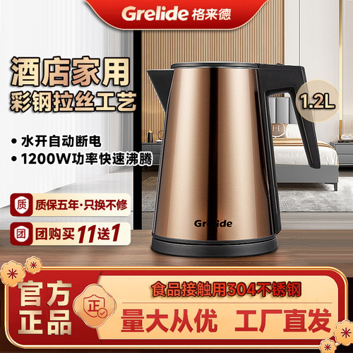 格来德1.2L烧水壶酒店宾馆推荐