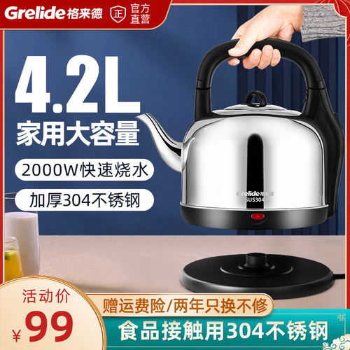 格来德4.2L大容量电热水壶两件式304不锈钢烧水壶自动断电4202S