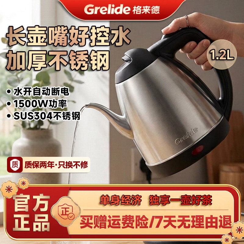 格来德烧水壶泡茶304不锈钢电热水壶电水壶家用煲水壶开水壶9301B