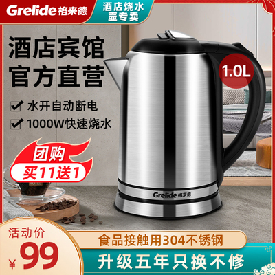 格来德210S电热水壶酒店宾馆烧水壶1升小容量304不锈钢开 水壶