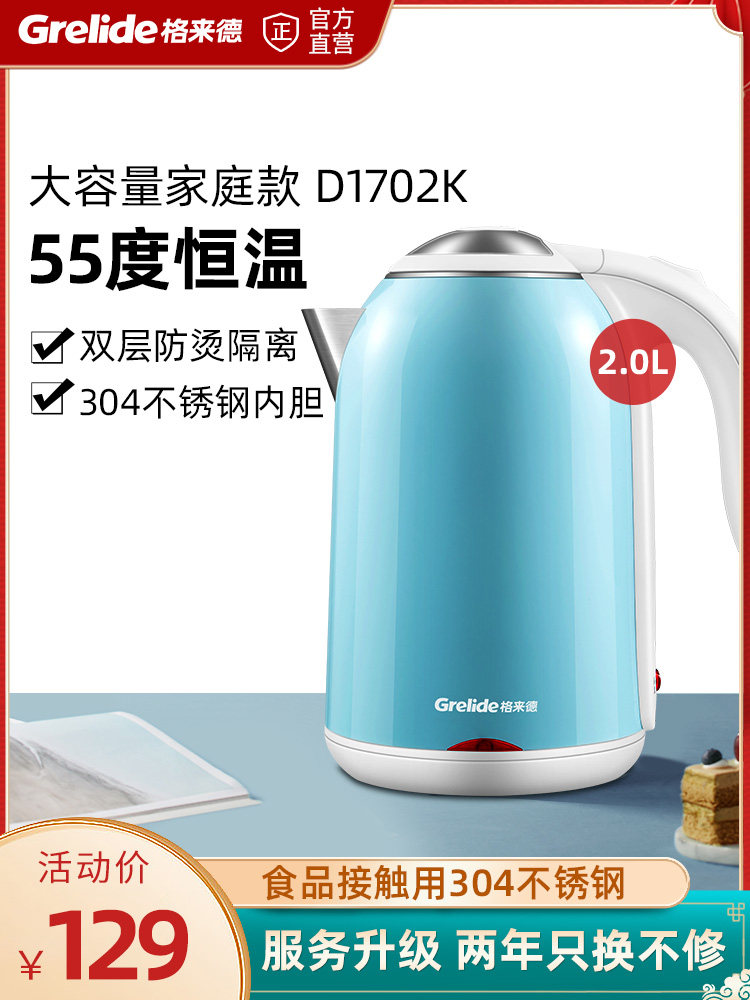 格来德电热水壶55度保温恒温烧水壶家用2.0L无缝304不锈钢热水壶
