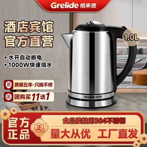 格来德1升烧水壶酒店宾馆