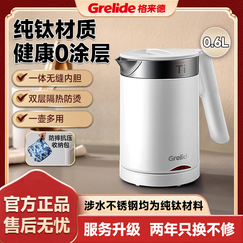 格来德纯钛0涂层可折叠电热水壶