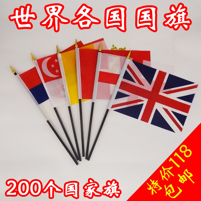 全世界各国小国旗手摇旗手挥旗小国旗彩旗桌旗谈判旗外国旗早教旗