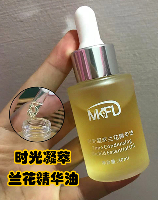 抖音同款小分子兰花油养肤增亮