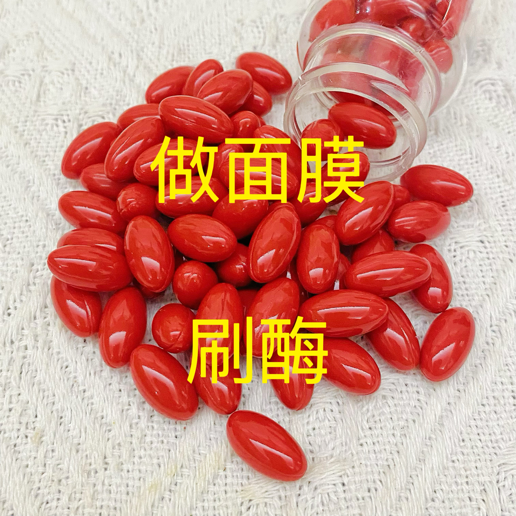 【抖音直播正品】散装10到80粒【排排豆】提亮+小碗+刷子刷酶面膜