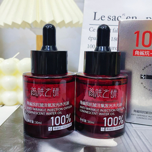 100%角鲨烷纯油抗皱微分子锁水滋润养肤油 分解发光油