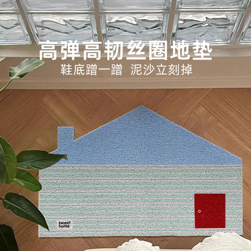 可爱小房子丝圈地垫入户门垫