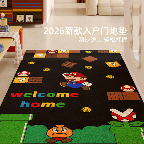 马里奥丝圈入户地垫防滑可裁剪