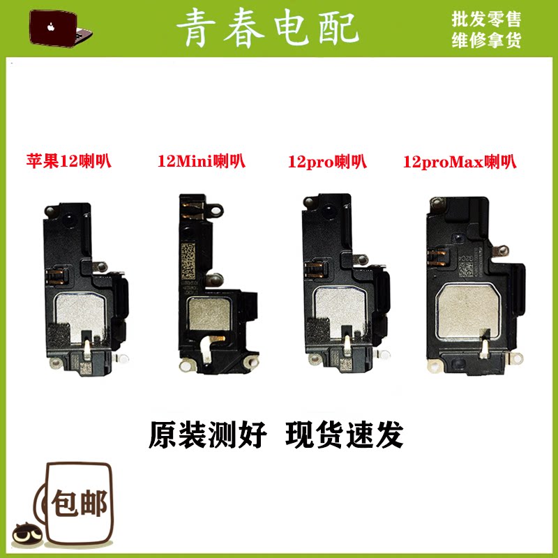 原拆苹果12喇叭 iphone11/12 pro max mini扬声器听筒 接听受话器