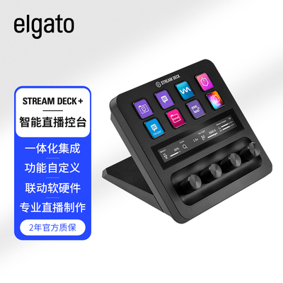 Elgato可编程快捷宏键盘旋钮调节