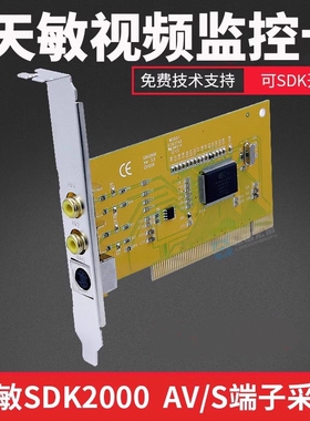 SDK2000采集卡 AV S端子 采集卡 系统 B超采集卡 视频采集卡