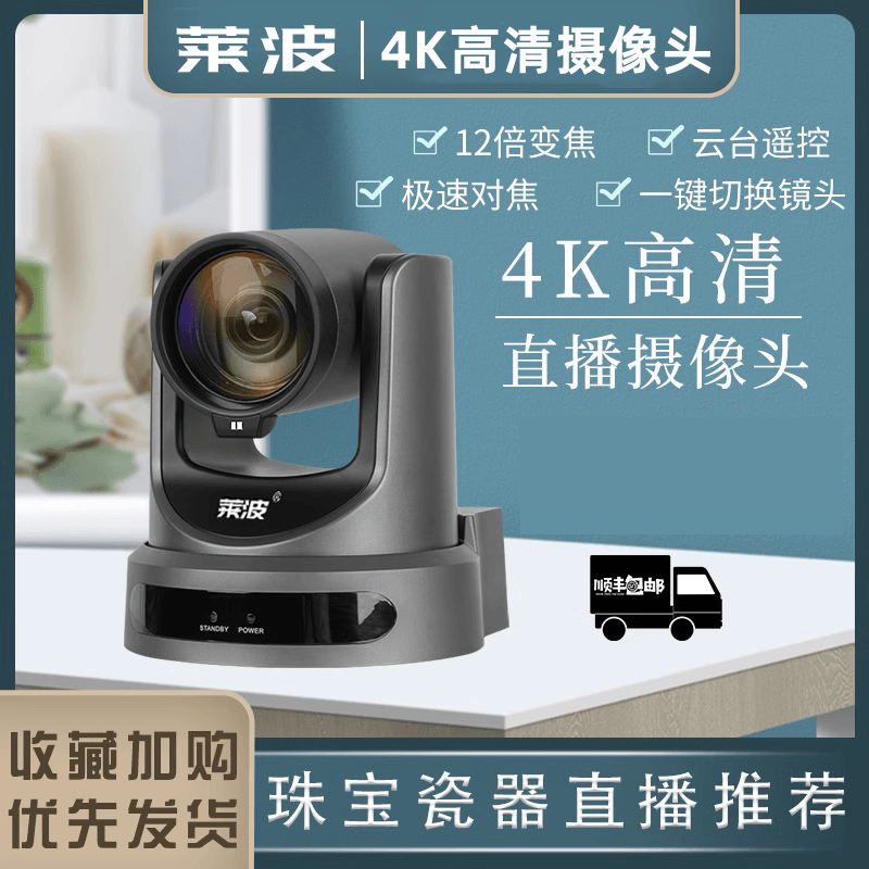 莱波电脑直播摄像头4K高清美颜淘宝抖音珠宝瓷器带货专用套装设备