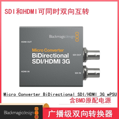 BMD Micro Converter BiDirectional SDI/HDMI 3G wPSU双向转换器