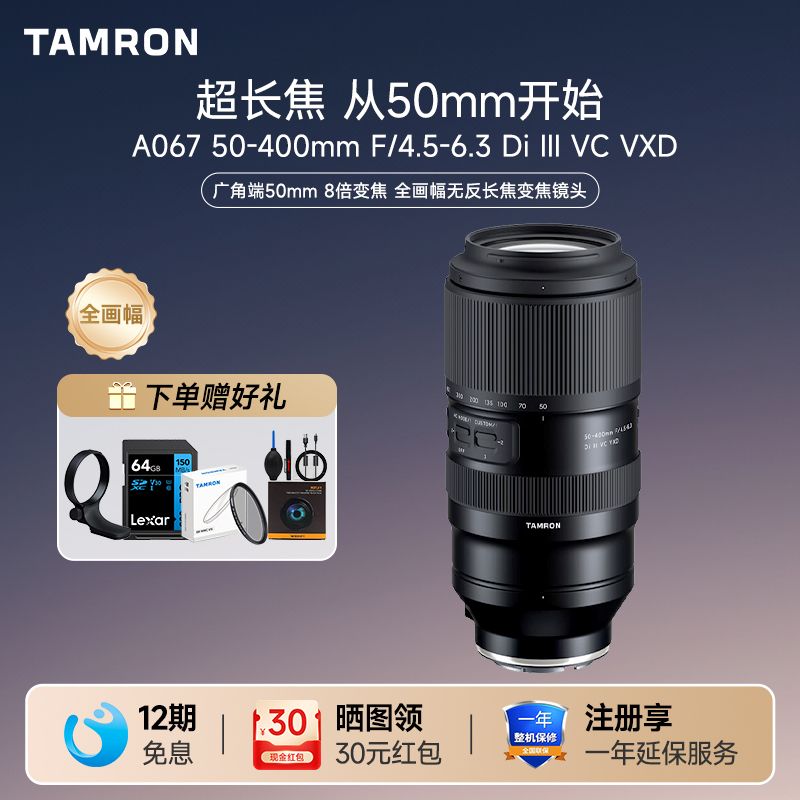 腾龙50-400mm防抖索尼FE卡口长焦