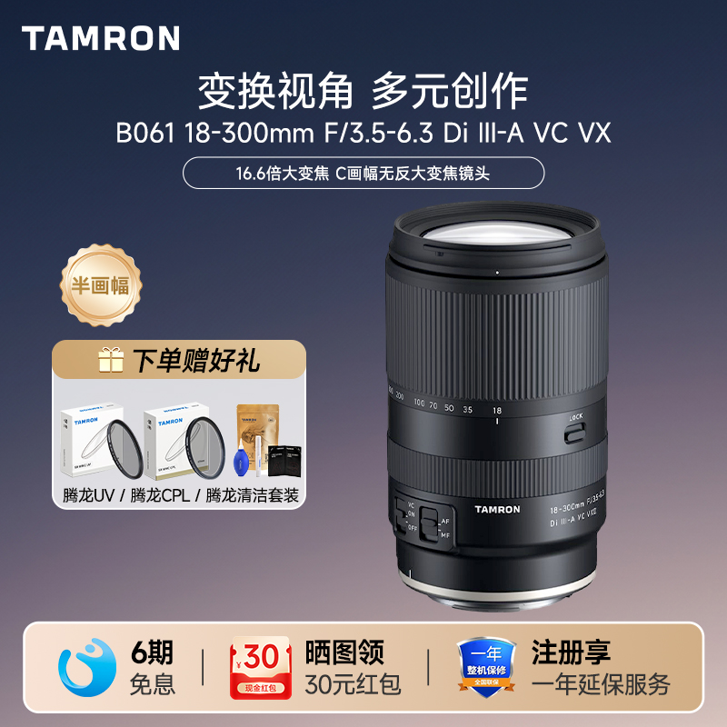 现货腾龙18-300mmF3.5-6.3 VC防抖大变焦人像风景演唱会镜头RF口