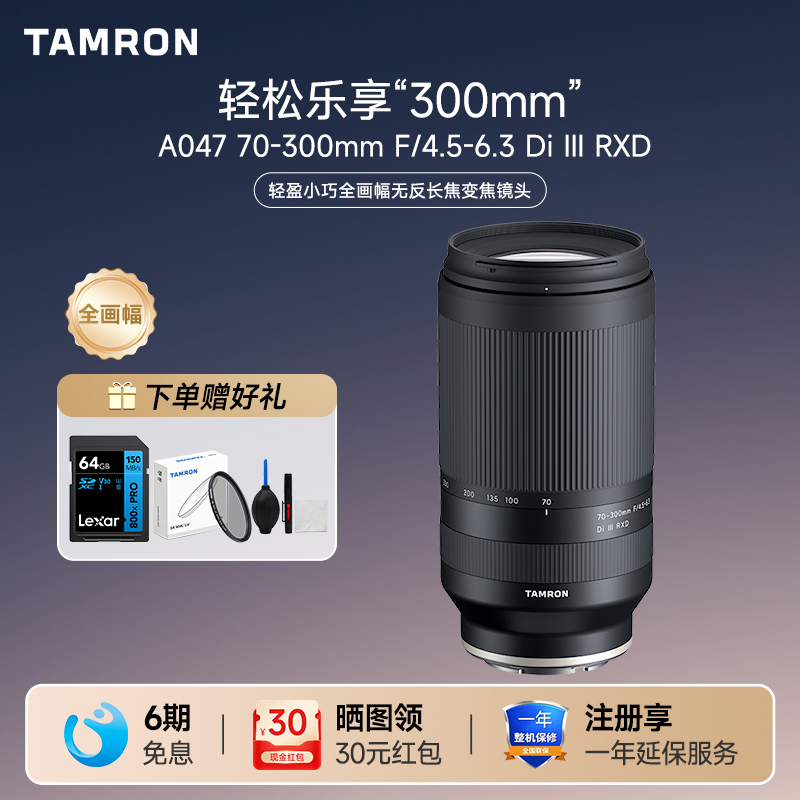 腾龙70-300全幅轻便长焦微单镜头