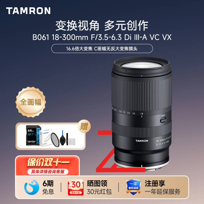 腾龙18-300mm广角长焦微单镜头