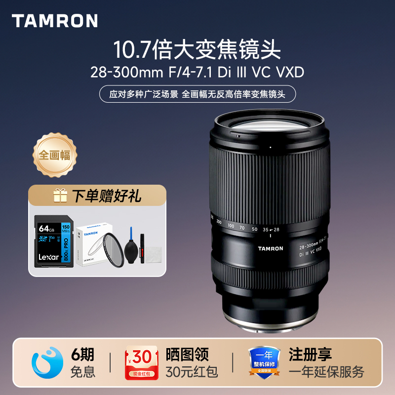 腾龙28-300mm全画幅微单一镜走天下广角长焦变焦e卡口镜头28300