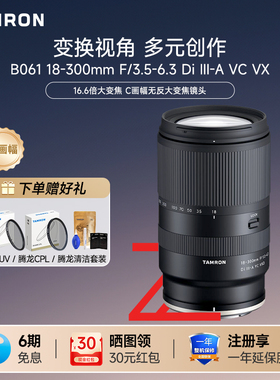 腾龙18-300mm VC防抖广角长焦变焦微单半画幅镜头尼康Z卡口B061Z