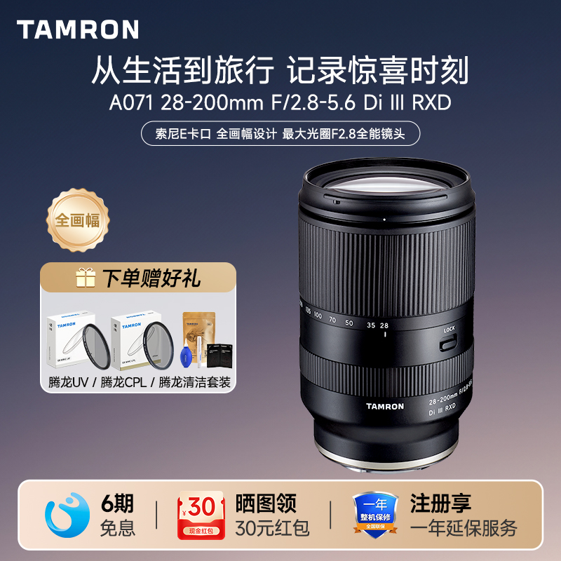 腾龙28-200轻便高清全画幅镜头