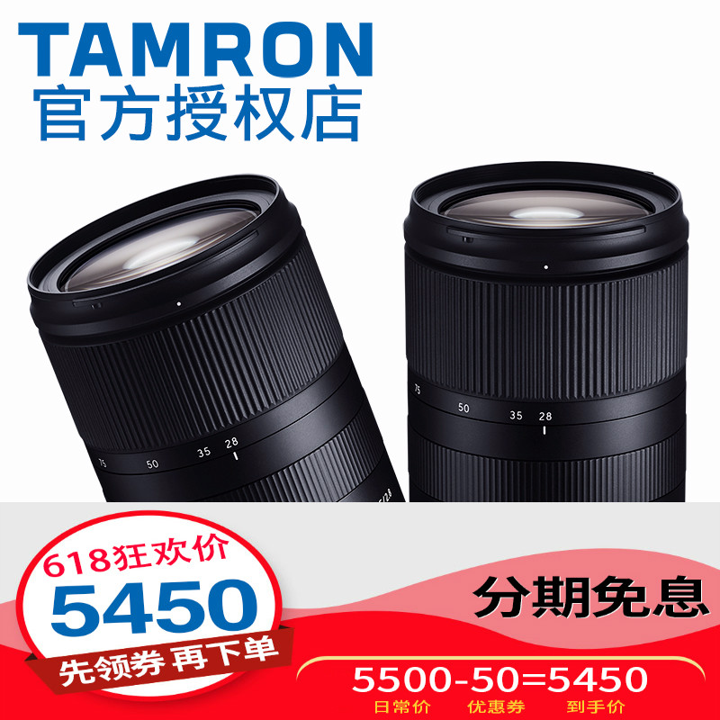 Tamron/騰龍28-75mm F2.8 Di III RXD 全幅微單相機廣角鏡頭E卡口