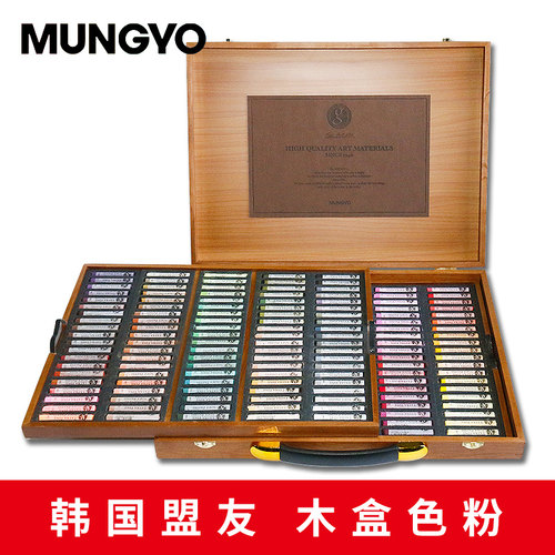 盟友专业木盒绘画画工具色粉笔