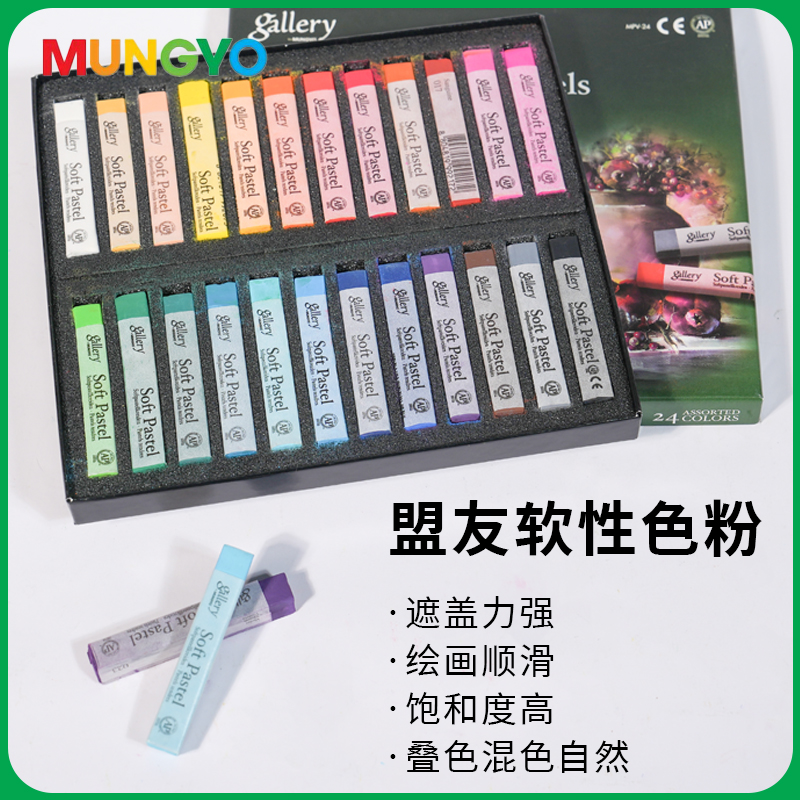 韩国盟友软性绘画色粉48色手绘笔