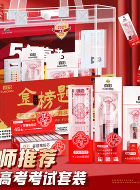 真彩考试套装中考高考四六级考研考公涂卡笔考试用2B铅笔文具套装