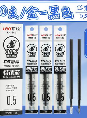 乐炫热敏可擦按动笔芯CS中性笔替换芯弹簧笔头黑色一盒20支1540