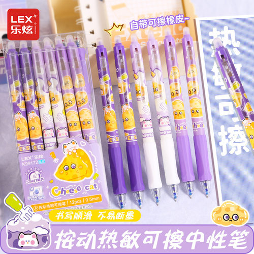 乐炫按动速干0.5mm可擦笔12支