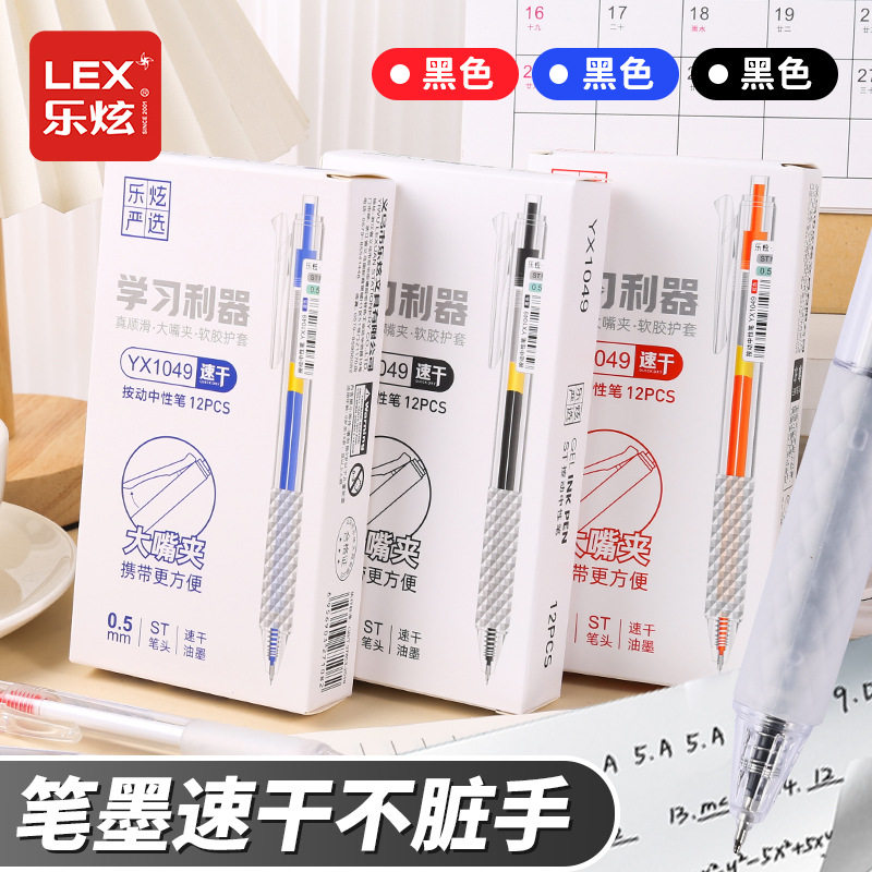 乐炫按动中性笔大容量便携考试图片