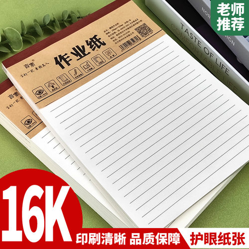 16k横线草稿纸作业纸可撕10本装