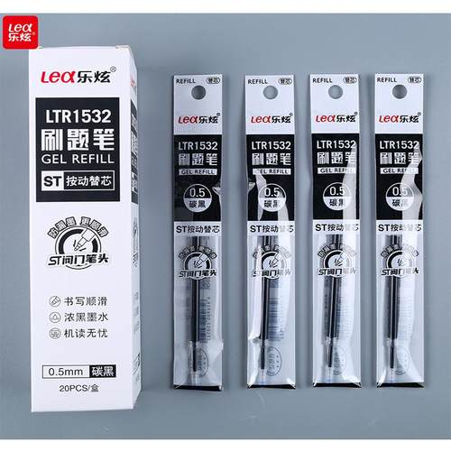 乐炫碳黑速干0.5中性笔芯20支装