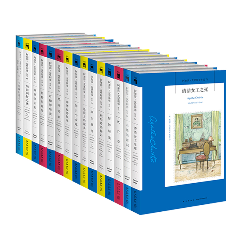 阿婆71~85册阿加莎克里斯蒂