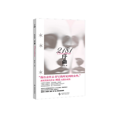 雨果奖提名作家幻想小说集