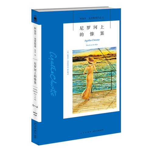 尼罗河上的惨案3版