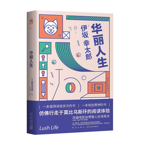 25个新鲜出炉的中国读者与伊坂老师互动问答