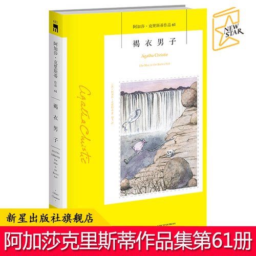 阿加莎克里斯蒂全集系列61