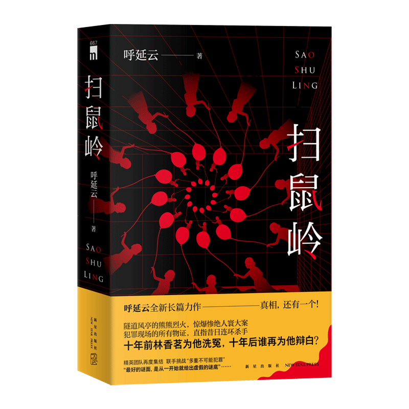 呼延云全新长篇力作