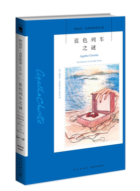 新星出版社阿加莎•克里斯蒂推理