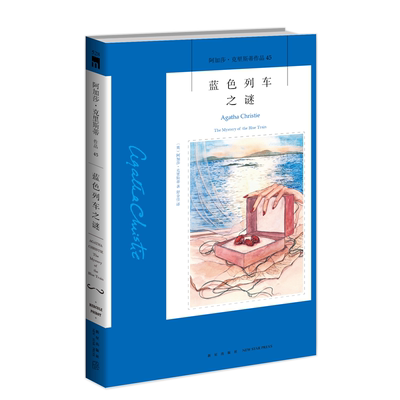 新星出版社阿加莎•克里斯蒂推理