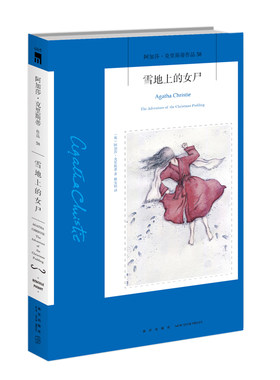 新星出版社阿加莎•克里斯蒂推理